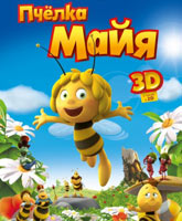 Смотреть Онлайн Пчёлка Майя / Maya The Bee – Movie [2014]